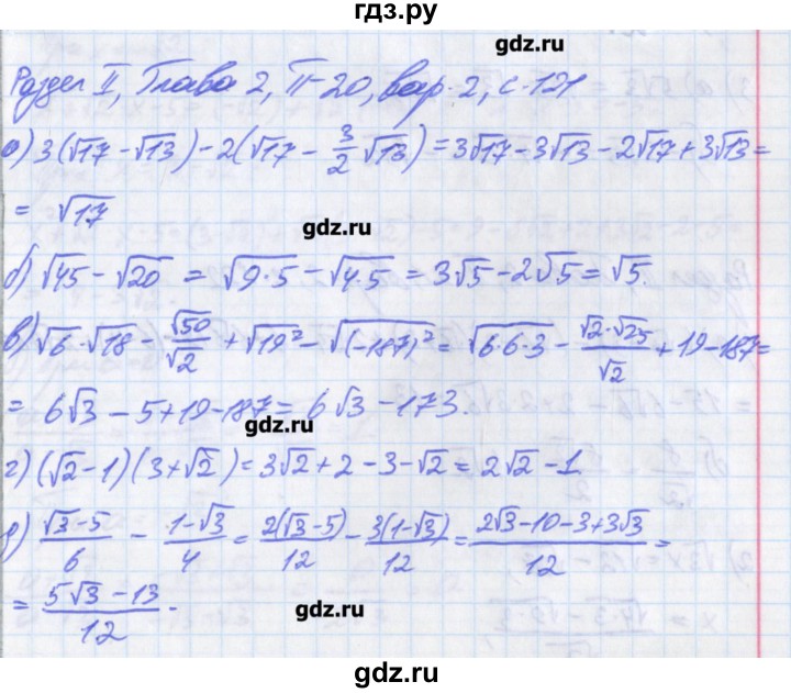 ГДЗ по алгебре 8 класс Евстафьева дидактические материалы   проверочные работы / П-20 - 2, Решебник