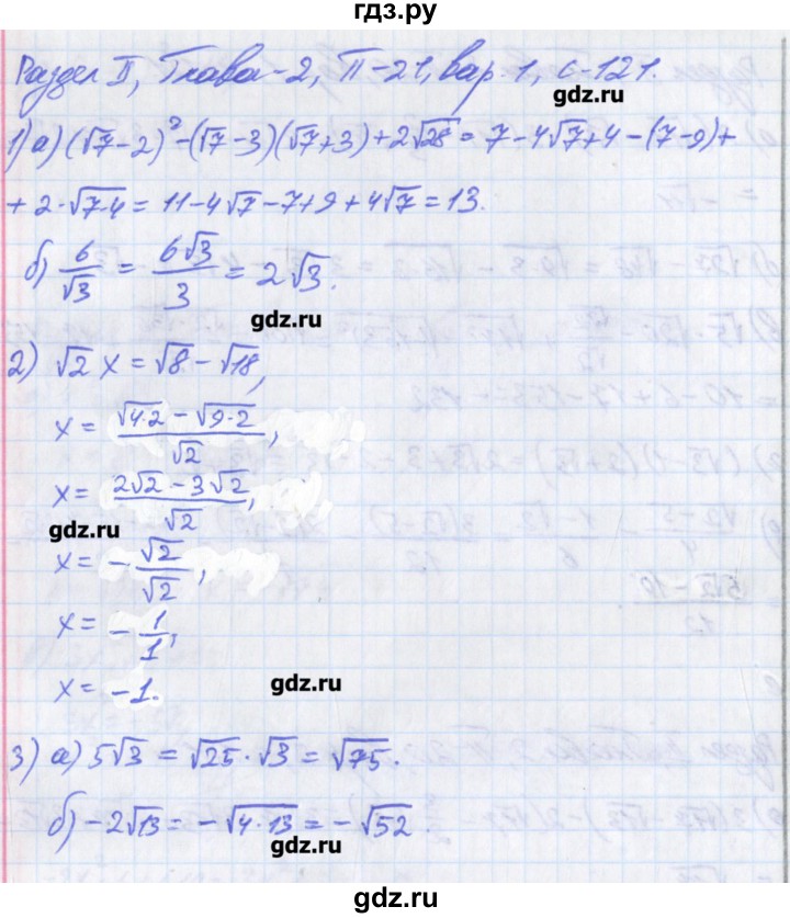 ГДЗ по алгебре 8 класс Евстафьева дидактические материалы   проверочные работы / П-21 - 1, Решебник