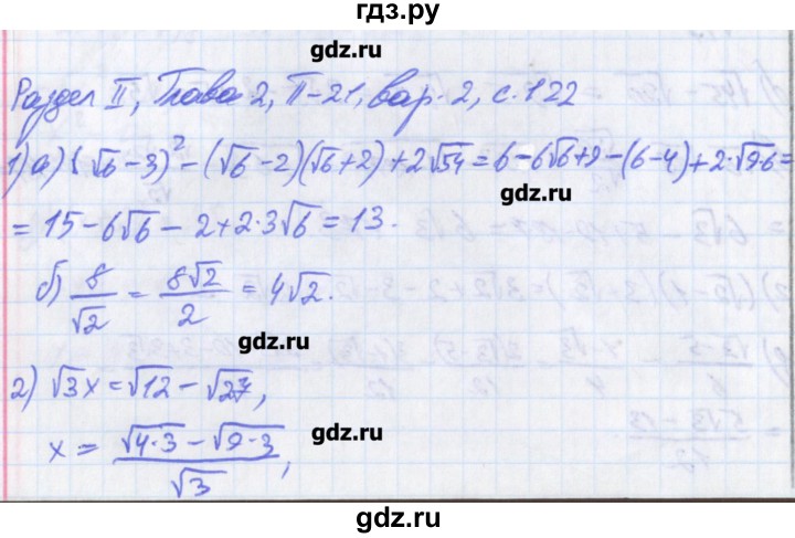 ГДЗ по алгебре 8 класс Евстафьева дидактические материалы   проверочные работы / П-21 - 2, Решебник