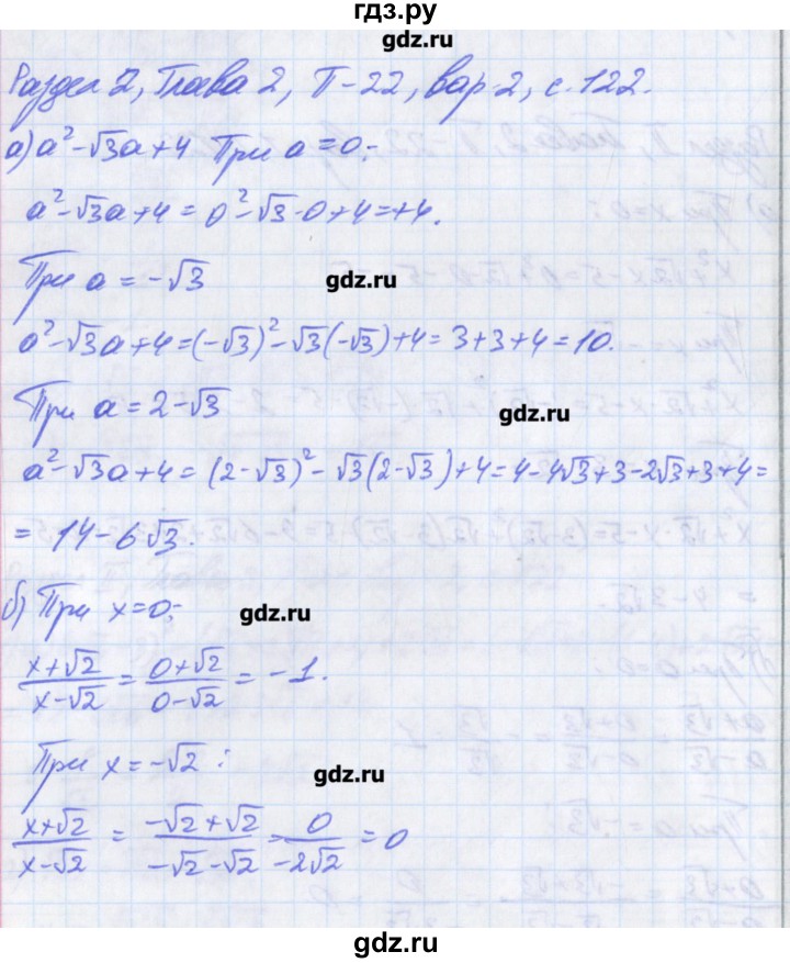 ГДЗ по алгебре 8 класс Евстафьева дидактические материалы   проверочные работы / П-22 - 2, Решебник