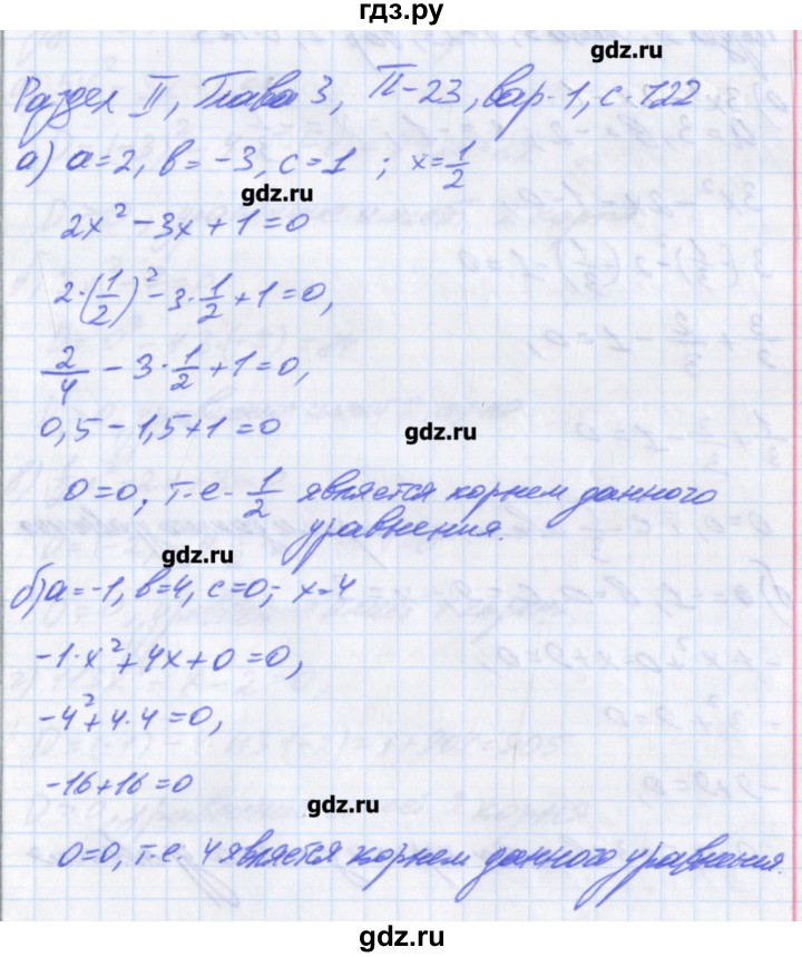 ГДЗ по алгебре 8 класс Евстафьева дидактические материалы   проверочные работы / П-23 - 1, Решебник