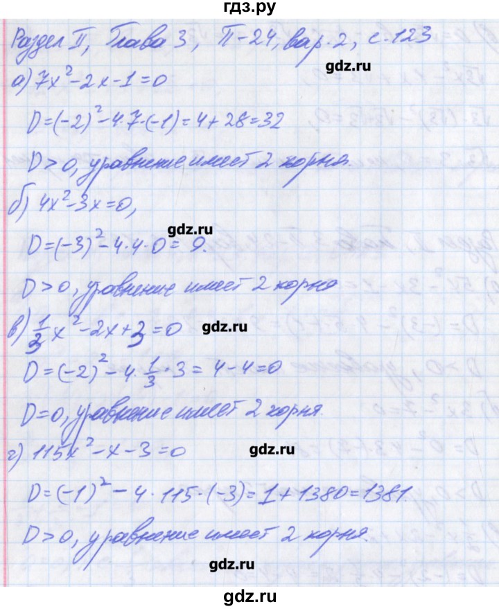 ГДЗ по алгебре 8 класс Евстафьева дидактические материалы   проверочные работы / П-24 - 2, Решебник