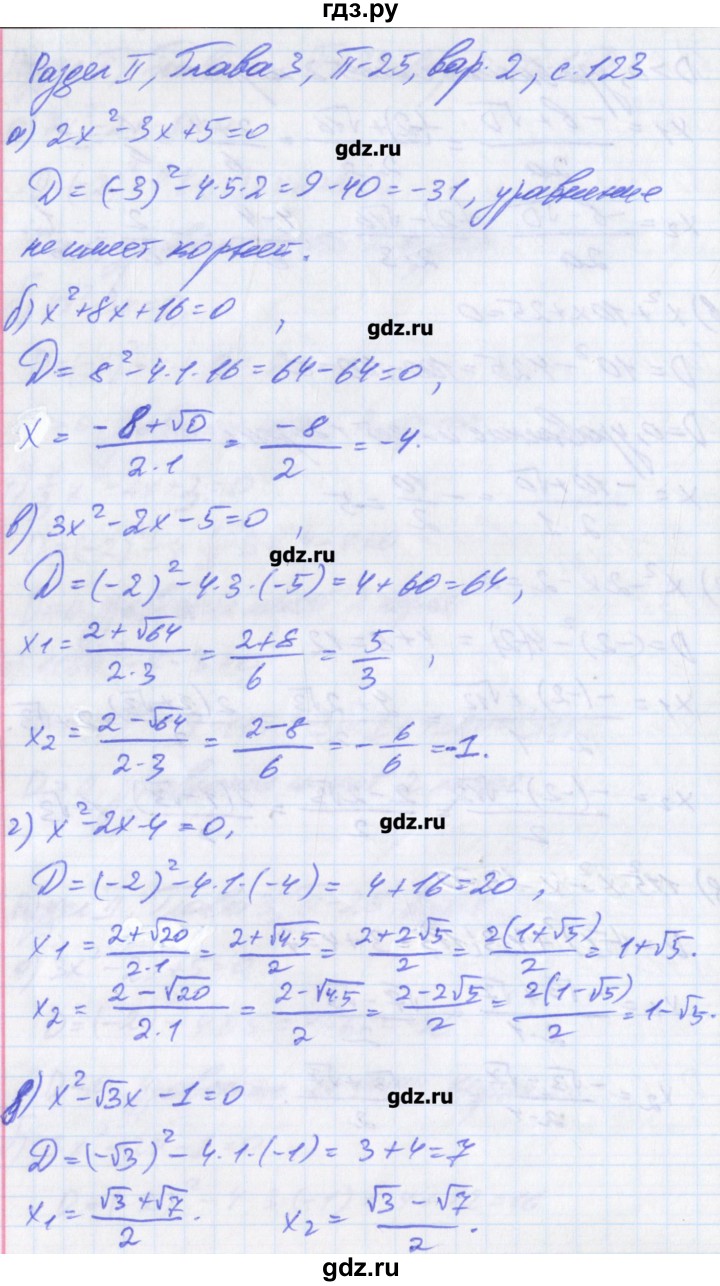 ГДЗ по алгебре 8 класс Евстафьева дидактические материалы   проверочные работы / П-25 - 2, Решебник