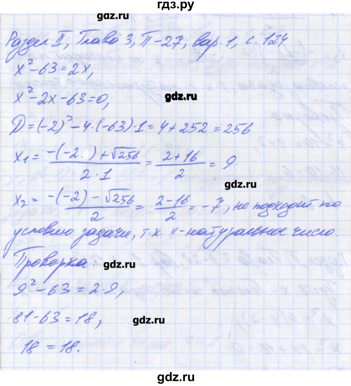 ГДЗ по алгебре 8 класс Евстафьева дидактические материалы   проверочные работы / П-27 - 1, Решебник
