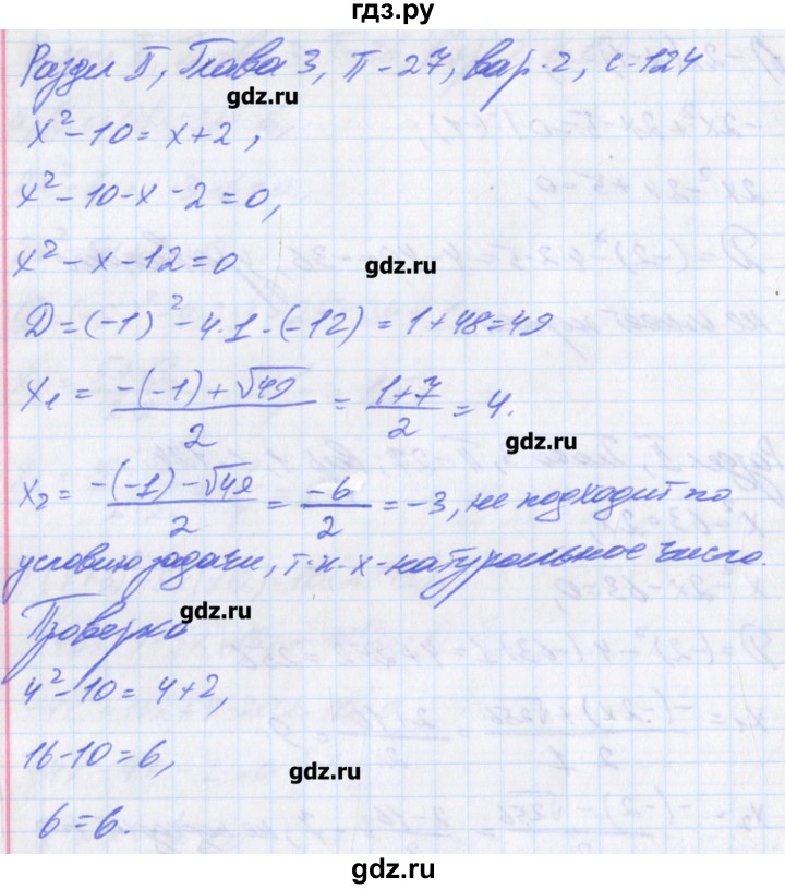 ГДЗ по алгебре 8 класс Евстафьева дидактические материалы   проверочные работы / П-27 - 2, Решебник