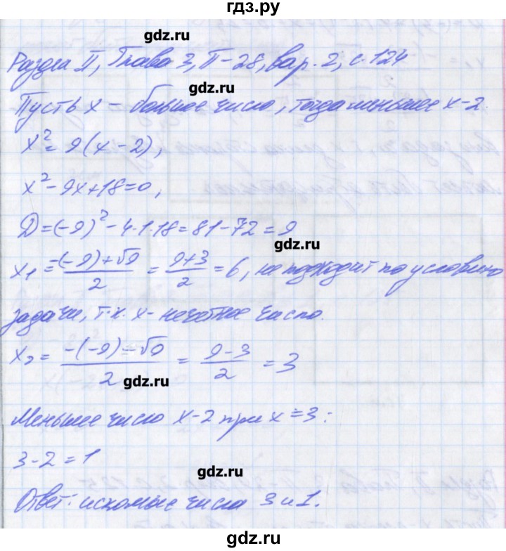 ГДЗ по алгебре 8 класс Евстафьева дидактические материалы   проверочные работы / П-28 - 2, Решебник