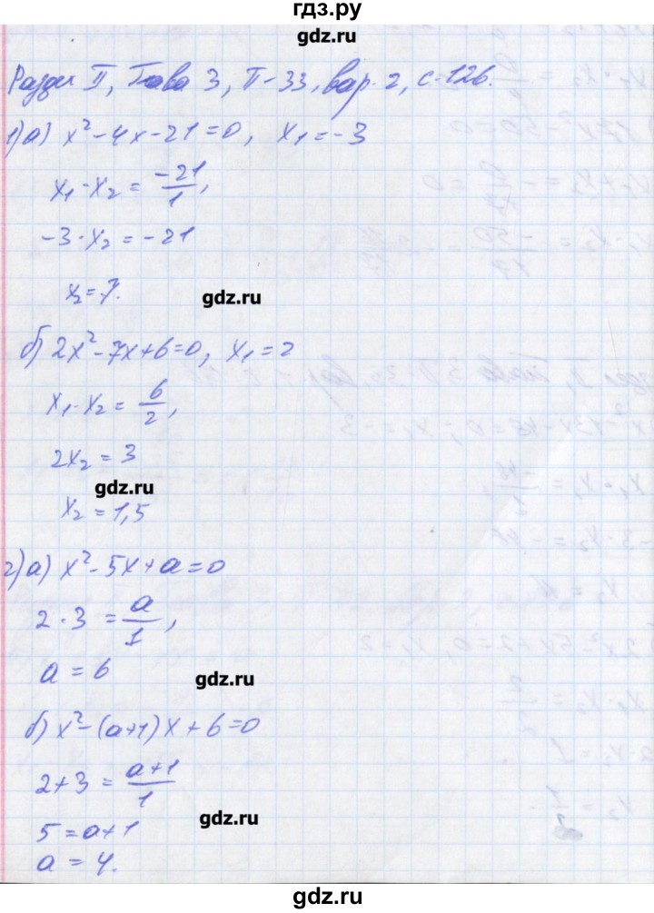 ГДЗ по алгебре 8 класс Евстафьева дидактические материалы   проверочные работы / П-33 - 2, Решебник