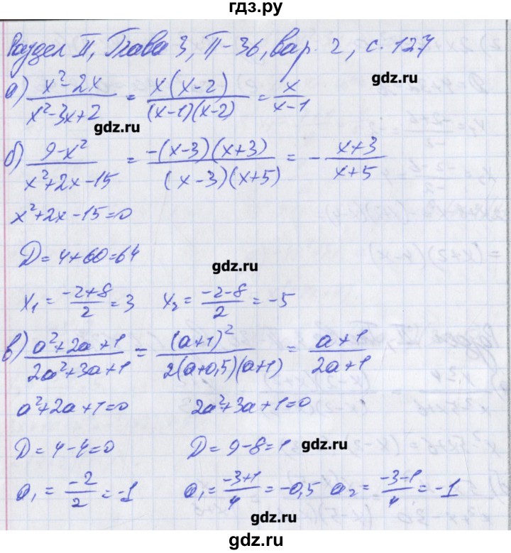 ГДЗ по алгебре 8 класс Евстафьева дидактические материалы   проверочные работы / П-36 - 2, Решебник
