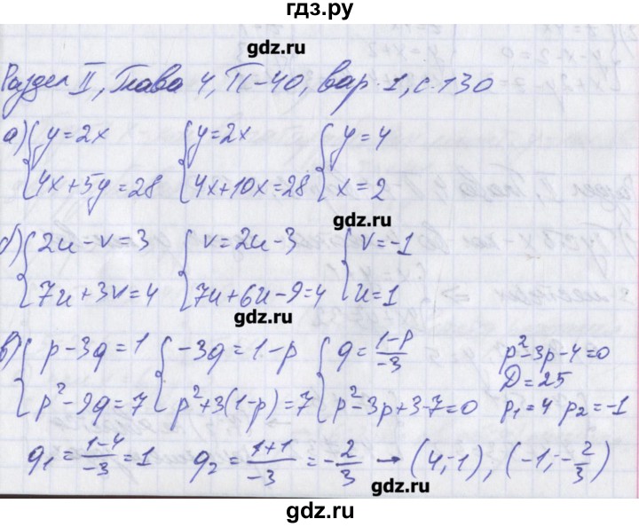ГДЗ по алгебре 8 класс Евстафьева дидактические материалы   проверочные работы / П-40 - 1, Решебник