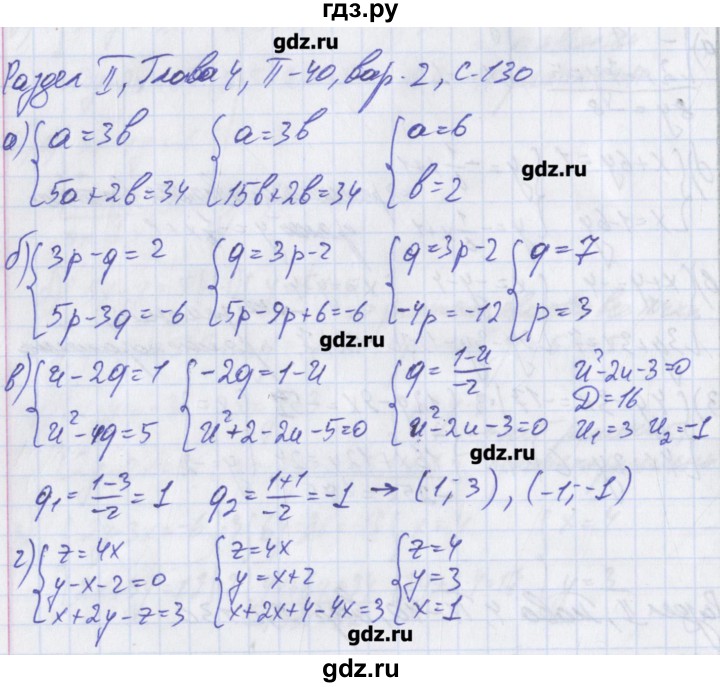 ГДЗ по алгебре 8 класс Евстафьева дидактические материалы   проверочные работы / П-40 - 2, Решебник