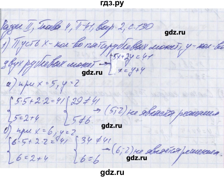 ГДЗ по алгебре 8 класс Евстафьева дидактические материалы   проверочные работы / П-41 - 2, Решебник