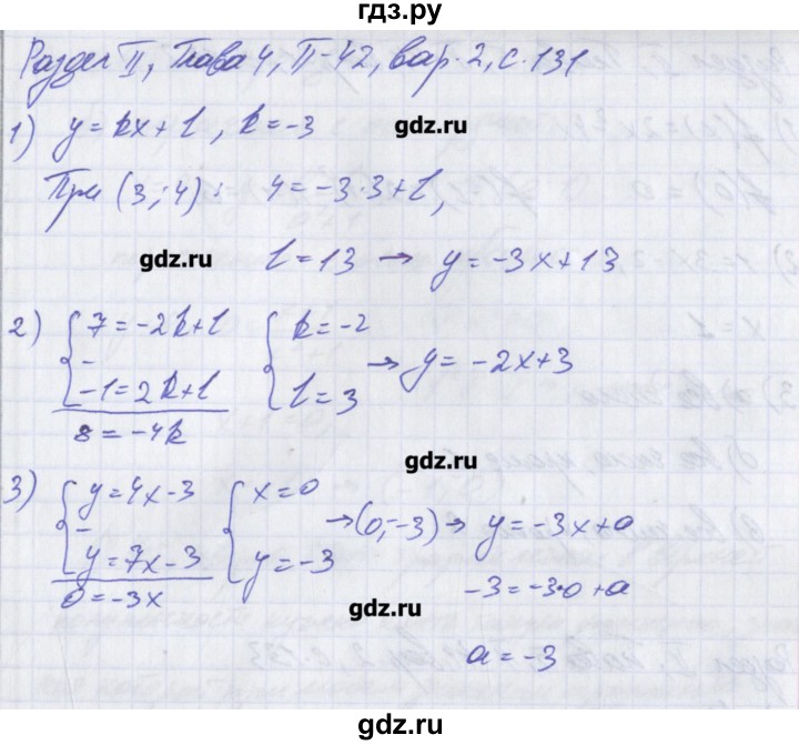 ГДЗ по алгебре 8 класс Евстафьева дидактические материалы   проверочные работы / П-42 - 2, Решебник