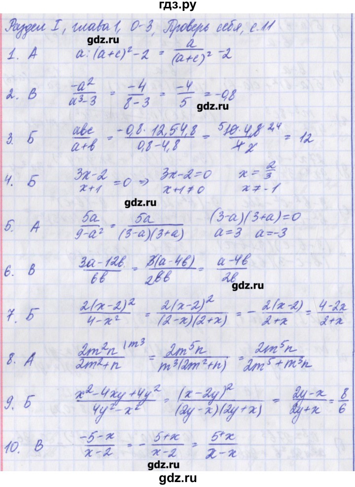 ГДЗ по алгебре 8 класс Евстафьева дидактические материалы   проверь себя. страница - 11, Решебник