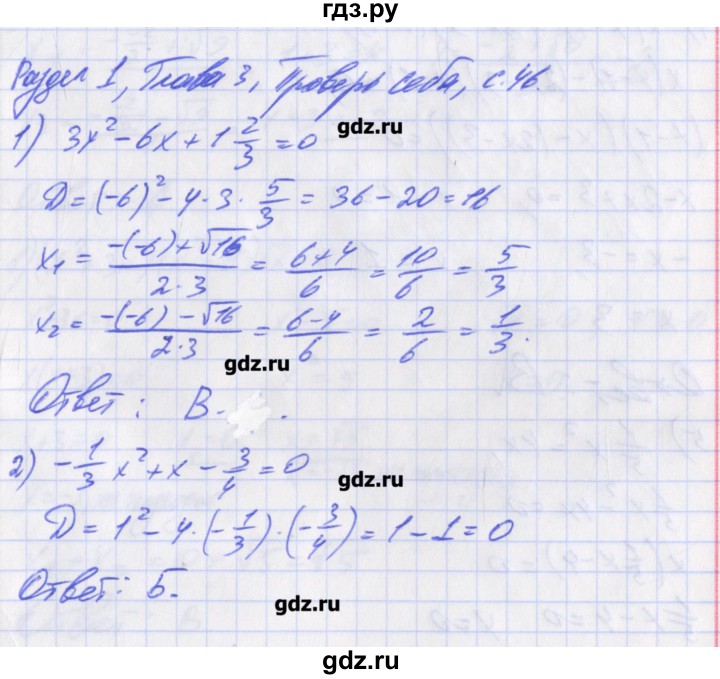 ГДЗ по алгебре 8 класс Евстафьева дидактические материалы   проверь себя. страница - 46, Решебник