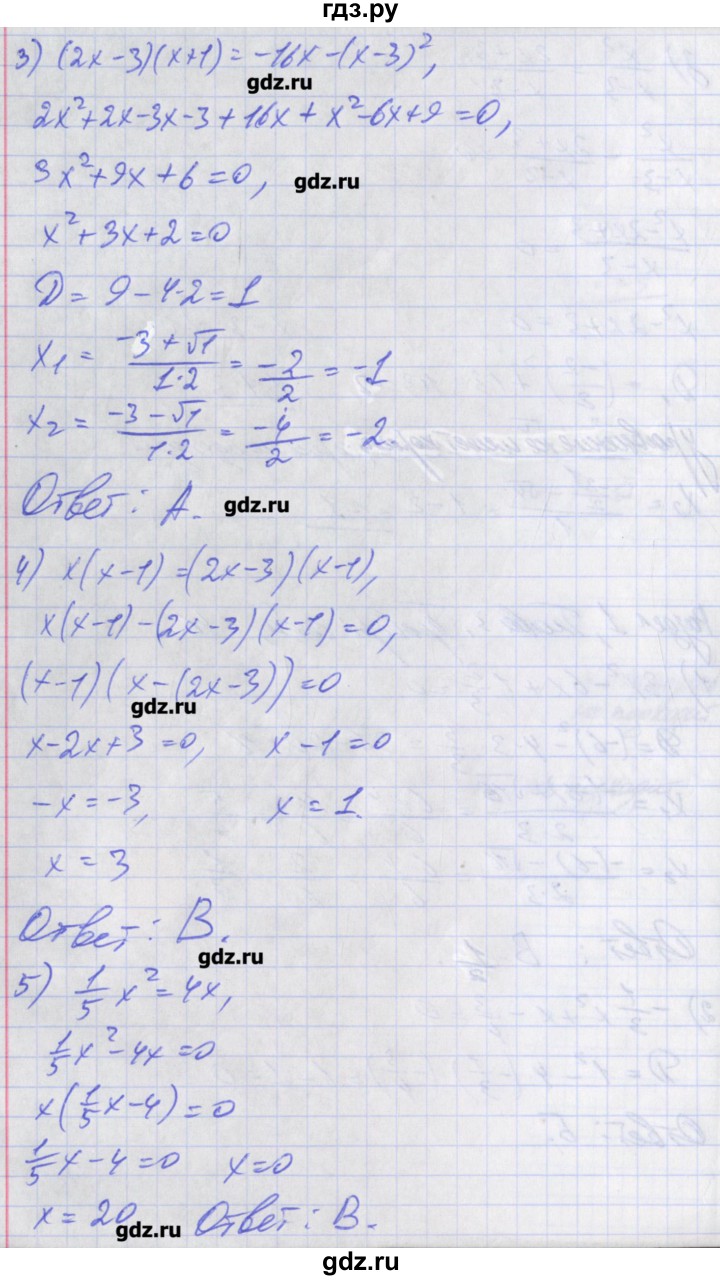 ГДЗ по алгебре 8 класс Евстафьева дидактические материалы   проверь себя. страница - 46, Решебник