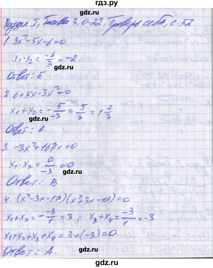 ГДЗ по алгебре 8 класс Евстафьева дидактические материалы   проверь себя. страница - 52, Решебник