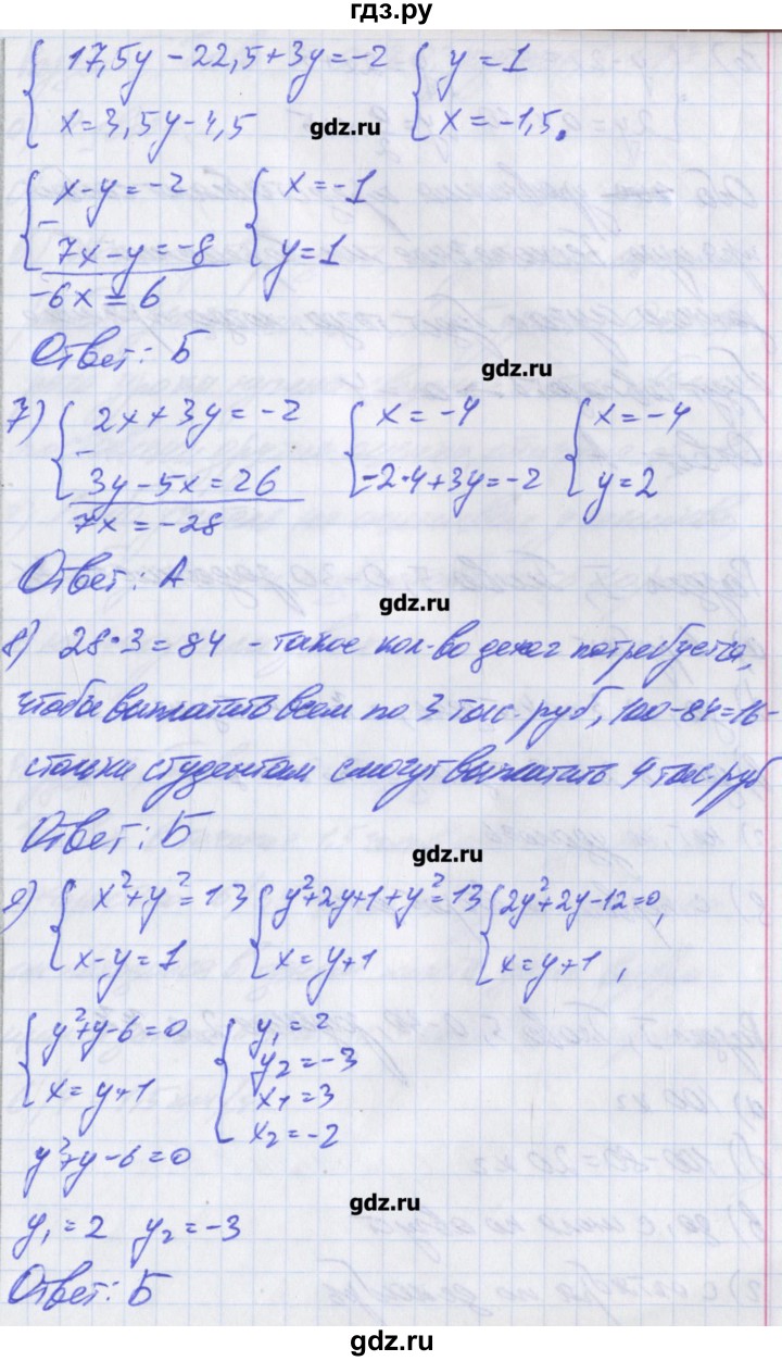 ГДЗ по алгебре 8 класс Евстафьева дидактические материалы   проверь себя. страница - 75, Решебник