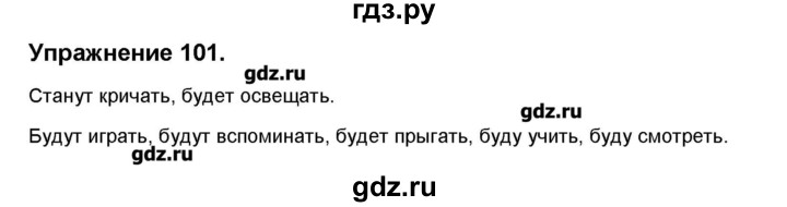 ГДЗ по русскому языку 5 класс  Тростенцова рабочая тетрадь (Ладыженская)  упражнение - 101, Решебник