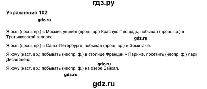 Русский язык пятого класса упражнение 102. Родной язык 5 класс упражнение 102. Родной русский 5 класс страница 93 упражнение 102.