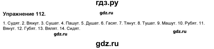 ГДЗ по русскому языку 5 класс  Тростенцова рабочая тетрадь   упражнение - 112, Решебник