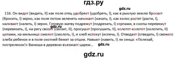 ГДЗ по русскому языку 5 класс  Тростенцова рабочая тетрадь   упражнение - 116, Решебник