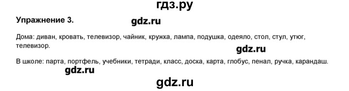 ГДЗ по русскому языку 5 класс  Тростенцова рабочая тетрадь (Ладыженская)  упражнение - 3, Решебник