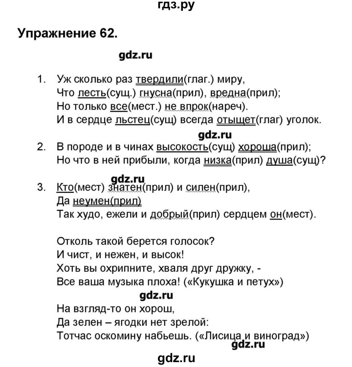 ГДЗ по русскому языку 5 класс  Тростенцова рабочая тетрадь   упражнение - 62, Решебник