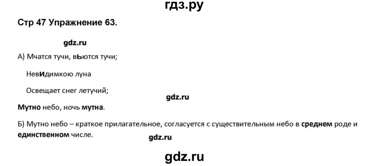 ГДЗ по русскому языку 5 класс  Тростенцова рабочая тетрадь   упражнение - 63, Решебник