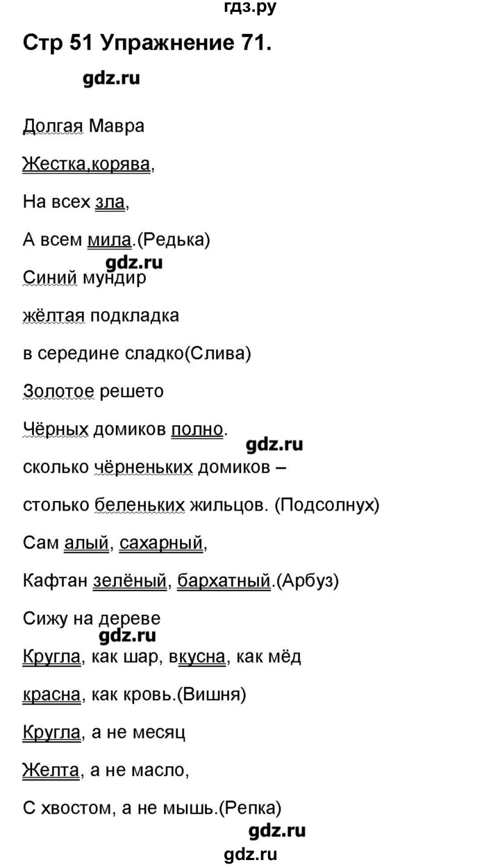 ГДЗ по русскому языку 5 класс  Тростенцова рабочая тетрадь   упражнение - 71, Решебник