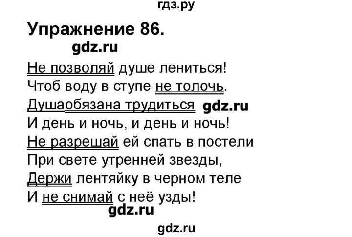 Упражнение 86. Русский язык 5 класс упражнение 86. Русский язык 5 класс упражнение 83. Русский язык 5 класс страница 45 упражнение 86. Русский язык 5 класс упражнение 87.