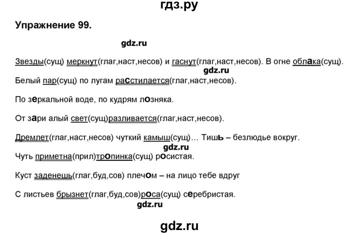 Упражнение 99 русский 4 класс. Русский язык 5 класс упражнение 99. Упражнение 179 русский язык 9 класс Тростенцова. Упражнение 99 русский 9 класс. Упражнение 99 по русскому языку 10 класс.