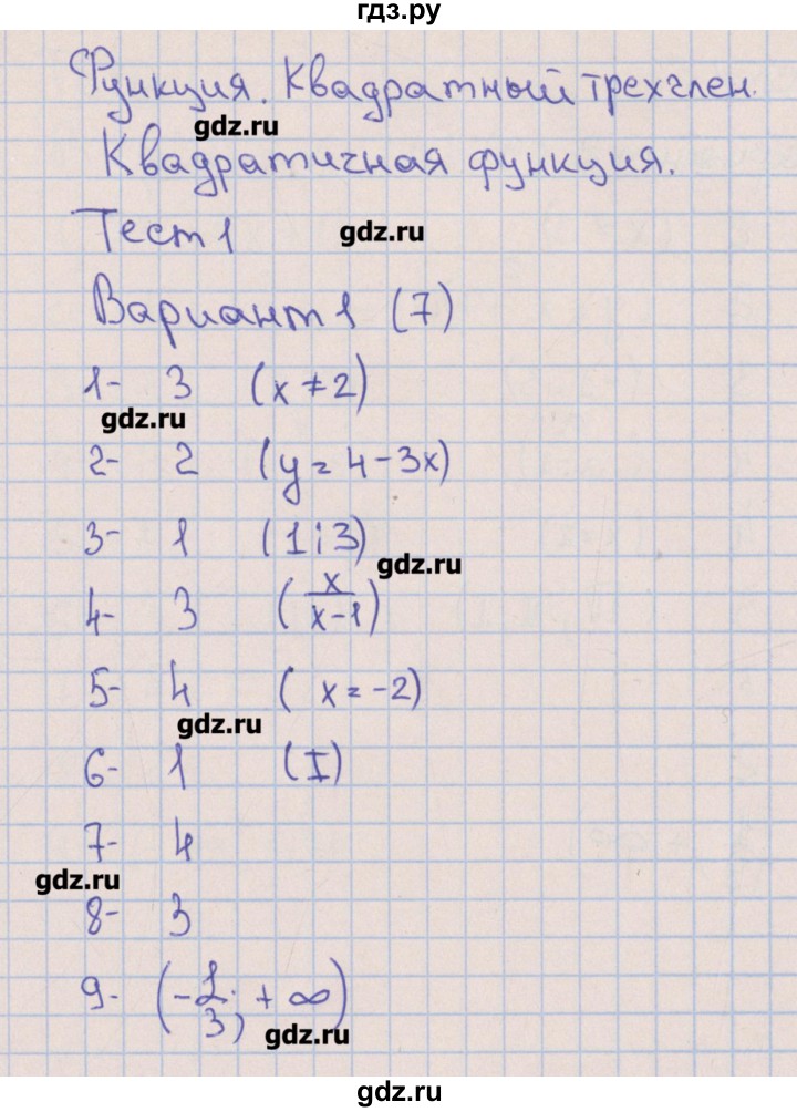 ГДЗ по алгебре 9 класс Дудницын тематические тесты ОГЭ  тест 1. вариант - 1, Решебник