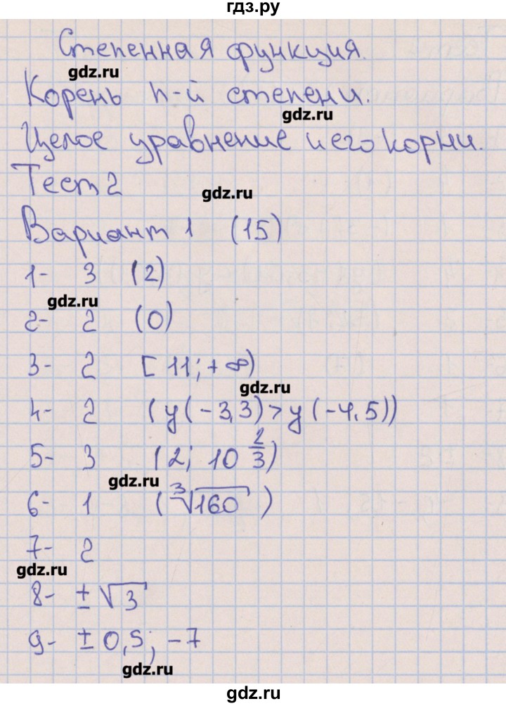 ГДЗ по алгебре 9 класс Дудницын тематические тесты ОГЭ  тест 2. вариант - 1, Решебник