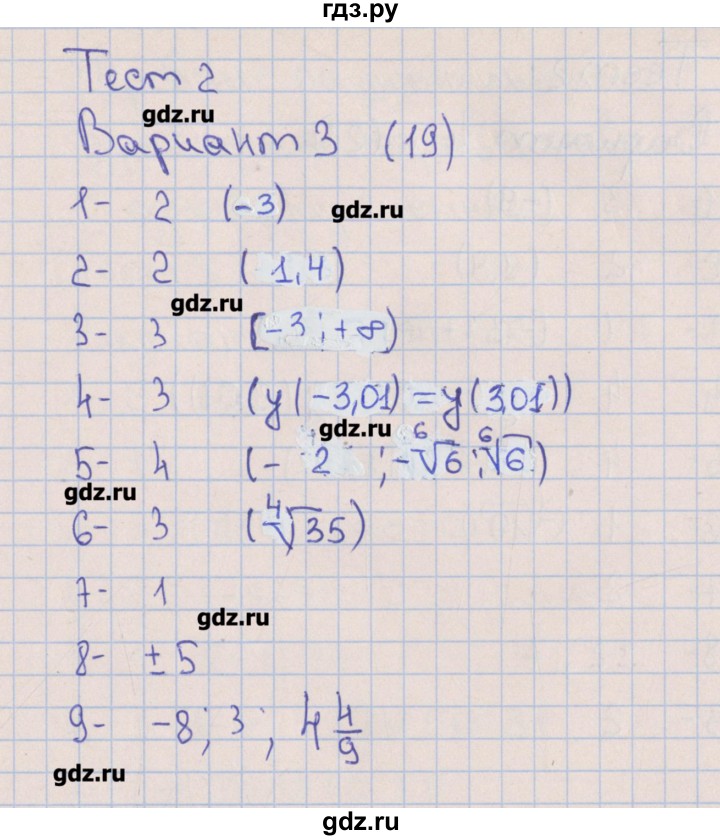 ГДЗ по алгебре 9 класс Дудницын тематические тесты ОГЭ  тест 2. вариант - 3, Решебник