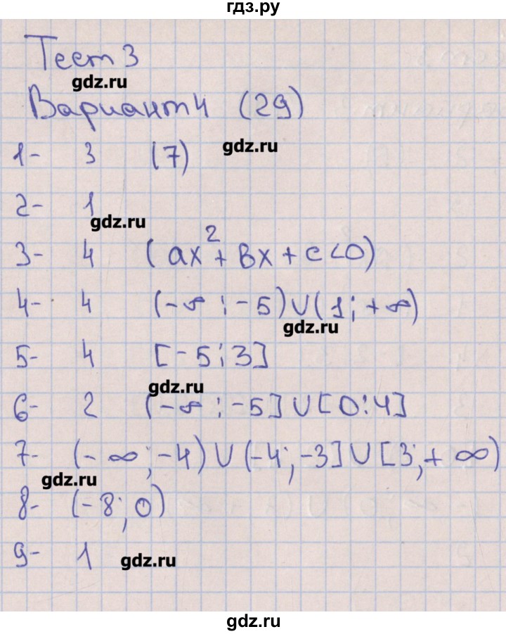 ГДЗ по алгебре 9 класс Дудницын тематические тесты ОГЭ  тест 3. вариант - 4, Решебник