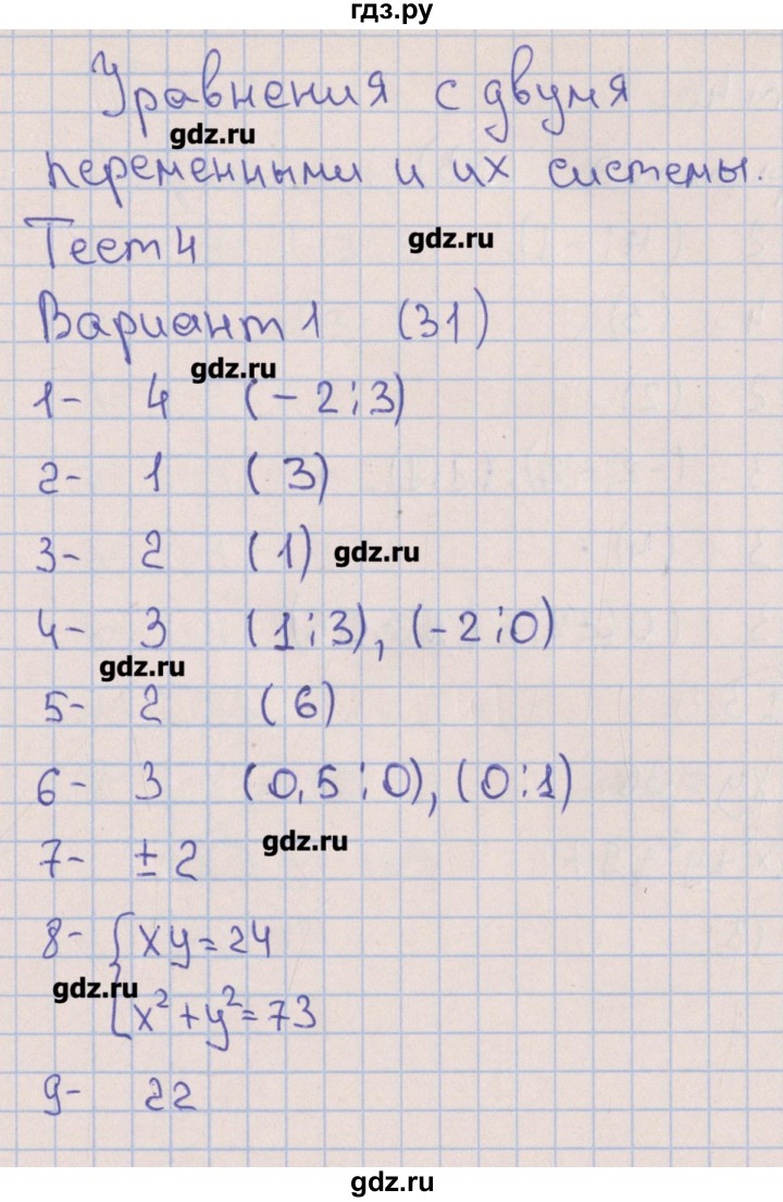 ГДЗ по алгебре 9 класс Дудницын тематические тесты ОГЭ  тест 4. вариант - 1, Решебник