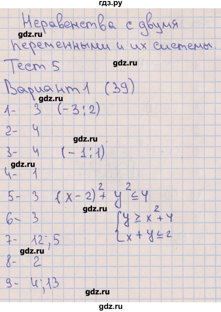 ГДЗ по алгебре 9 класс Дудницын тематические тесты ОГЭ  тест 5. вариант - 1, Решебник