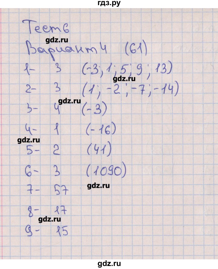 ГДЗ по алгебре 9 класс Дудницын тематические тесты ОГЭ  тест 6. вариант - 4, Решебник