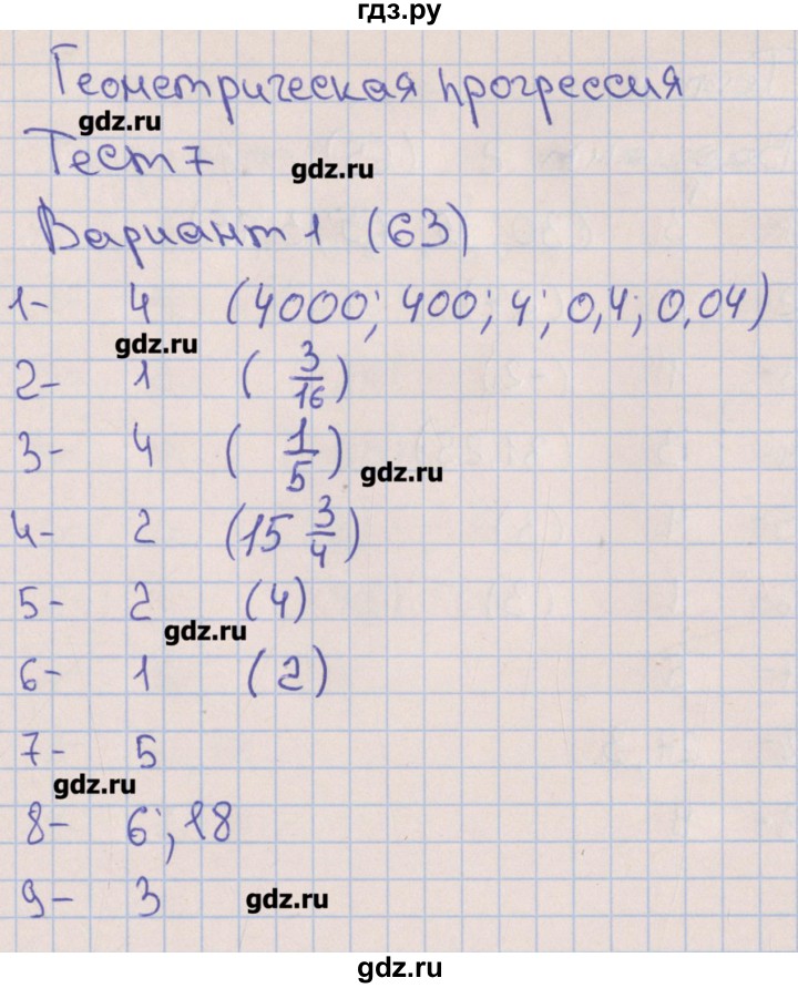 ГДЗ по алгебре 9 класс Дудницын тематические тесты ОГЭ  тест 7. вариант - 1, Решебник