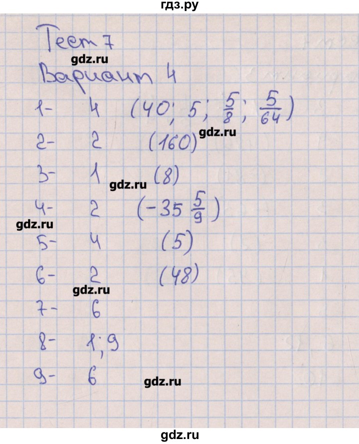 Вариант 7.4. Тематические тесты по алгебре 9 класс Дудницын.