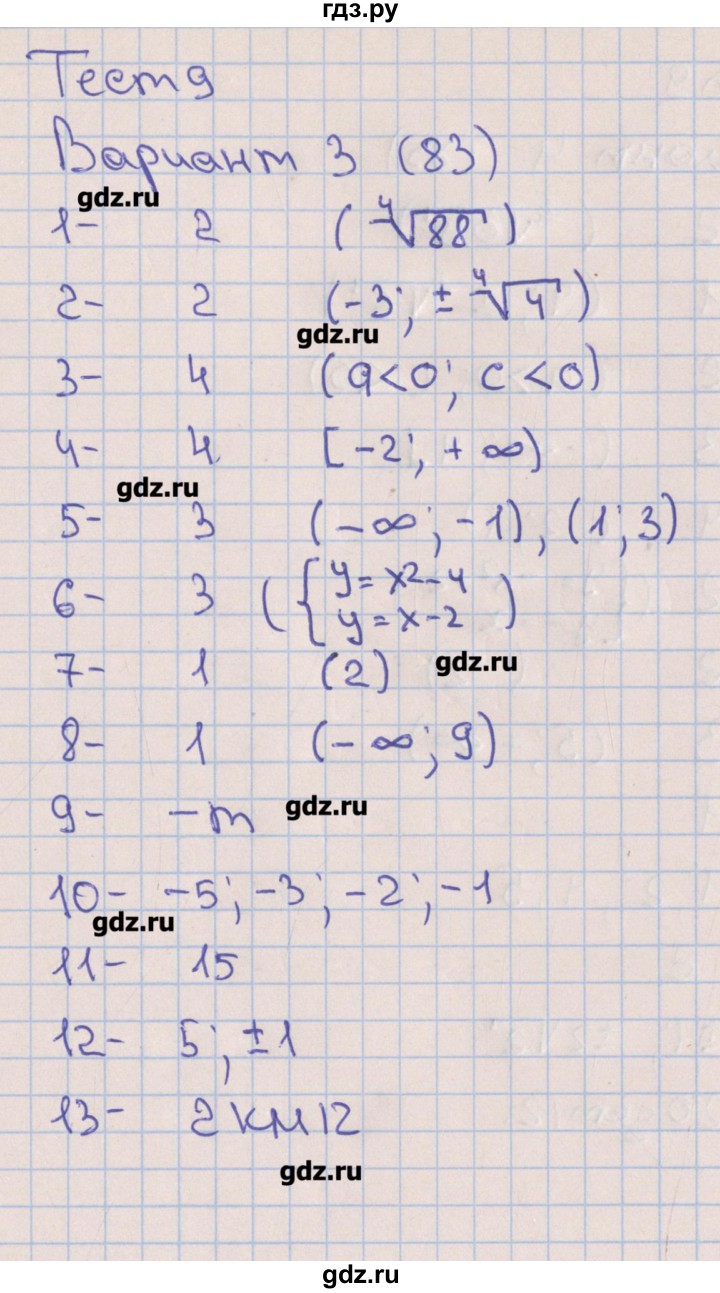 ГДЗ по алгебре 9 класс Дудницын тематические тесты ОГЭ (Макарычев)  тест 9. вариант - 3, Решебник