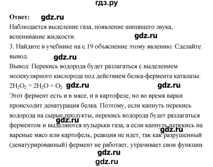 Ответы на вопросы биология 8 класс пасечник. Биология 8 класс рабочая тетрадь стр 72 задание 19.