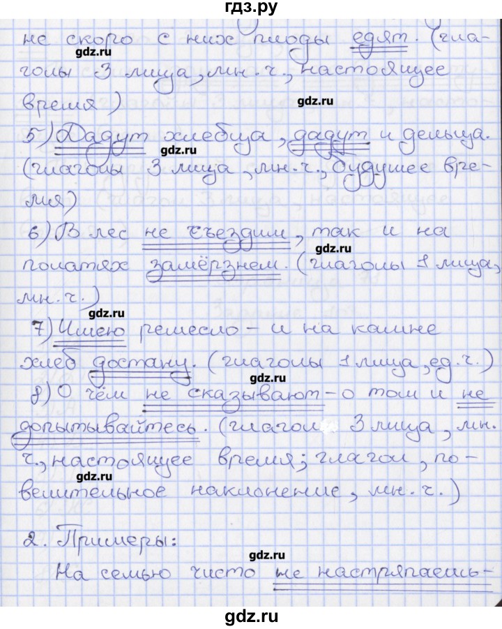 ГДЗ по русскому языку 8 класс Литвинова рабочая тетрадь  упражнение - 106, Решебник