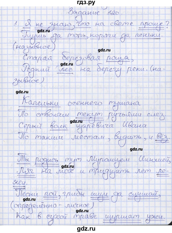 ГДЗ по русскому языку 8 класс Литвинова рабочая тетрадь  упражнение - 120, Решебник