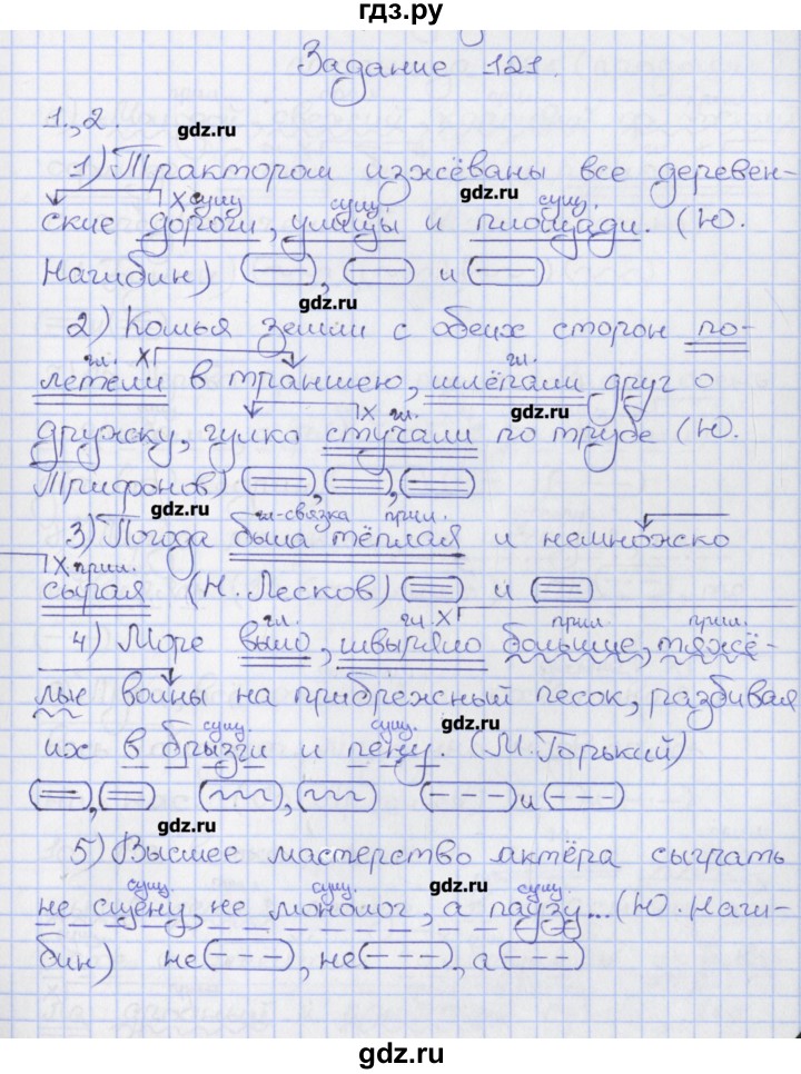 ГДЗ по русскому языку 8 класс Литвинова рабочая тетрадь  упражнение - 121, Решебник