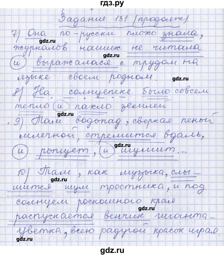 ГДЗ по русскому языку 8 класс Литвинова рабочая тетрадь  упражнение - 131, Решебник