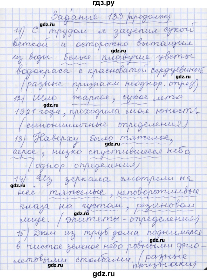 ГДЗ по русскому языку 8 класс Литвинова рабочая тетрадь  упражнение - 133, Решебник