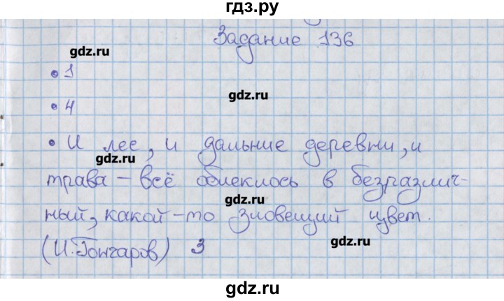 ГДЗ по русскому языку 8 класс Литвинова рабочая тетрадь (Разумовская)  упражнение - 136, Решебник