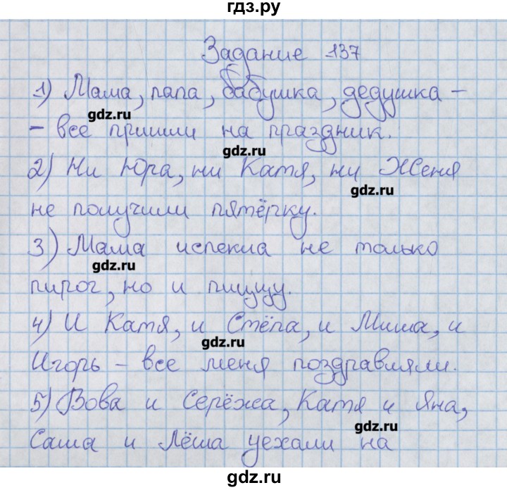 ГДЗ по русскому языку 8 класс Литвинова рабочая тетрадь  упражнение - 137, Решебник