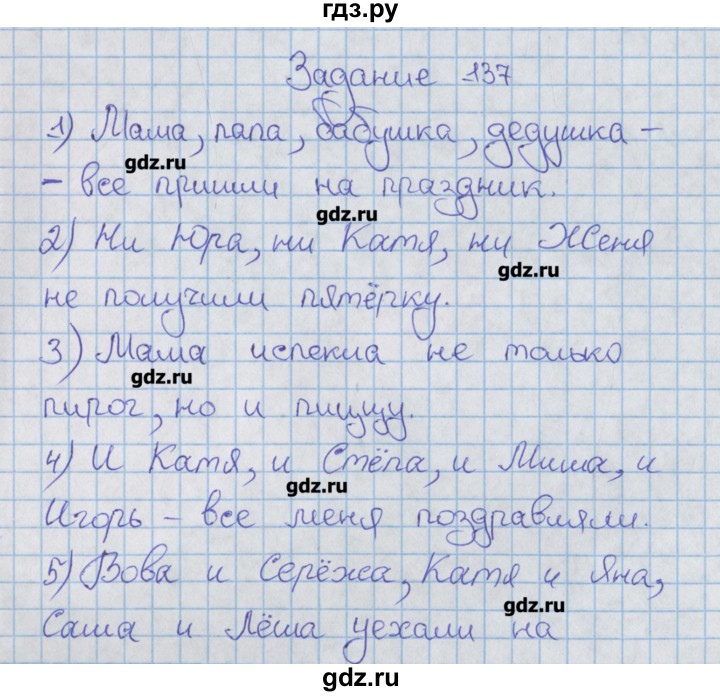 Упражнение 137 класс